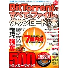 BitTorrent�ł��ׂẴt�@�C�����_�E�����[�h����{ (INFOREST MOOK PC�EGIGA���ʏW���u�� 275)