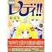 ������ ���f�B!! 3 (FEELCOMICS) (Feel�R�~�b�N�X)