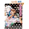 �˂������肩�Ȃ����� (MARBLE COMICS)