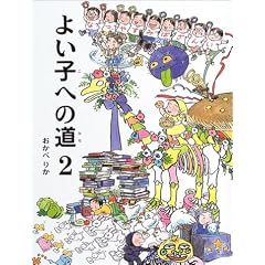 �悢�q�ւ̓��q2�r