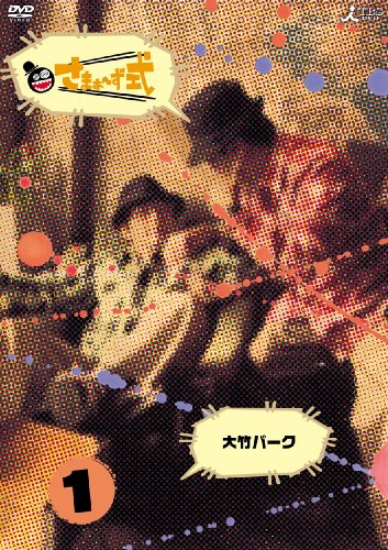 ���܂�~���� Vol.1 [DVD] DVD ~ ���܂�~��(��|����E�O���}�T�J�Y) �݌ɂ��� 2,282