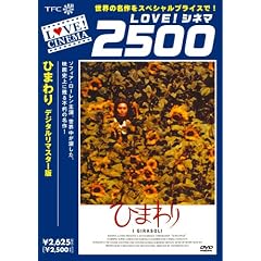 ひまわり《デジタルリマスター版》