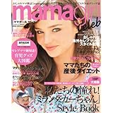 mamagirl celeb 2013年9月号 小さい表紙画像