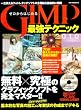 �[������͂��߂�GIMP�ŋ��e�N�j�b�N (OAK MOOK 313)