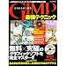 �[������͂��߂�GIMP�ŋ��e�N�j�b�N (OAK MOOK 313)