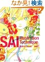 SAI Illustration Technique(DVD-ROM�t)