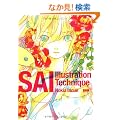 SAI Illustration Technique(DVD-ROM�t)