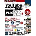 YouTube�ƃj�R�j�R������e���r�Ō��邽�߂̖{ (���g���Z�c)