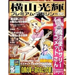 ���R���P�@�v���~�A���E�}�K�W��VOL�D06 (KODANSHA Official File Magazine)