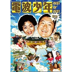 �d�g���N BEST OF BEST ���g����! [DVD]