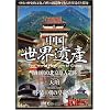 �������E��Y 2 �y�����X�̖k�����l���/�V�d/���E�������̍c���Q�z [DVD] WHO-002
