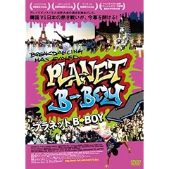PLANET B-BOY [DVD]