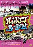 PLANET B-BOY [DVD]