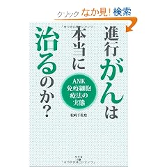 �i�s����͖{���Ɏ���̂��H~ANK�Ɖu�זE�Ö@�̎���~