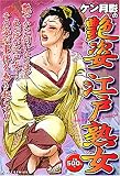 [Book]ケン月影 ケン月影の艶姿江戸熟女 (ミッシィコミックス)