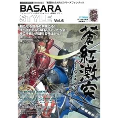 BASARA STYLE�qVol.6�r���W�w�p�Y�O�`�x�̕����������l�@!! (�J�v�R���I�t�B�V�����u�b�N�X)