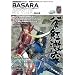 BASARA STYLE�qVol.6�r���W�w�p�Y�O�`�x�̕����������l�@!! (�J�v�R���I�t�B�V�����u�b�N�X)