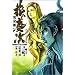 �Ԃ̌c���\�_�̂��Ȃ��� (��13��) (Tokuma comics)