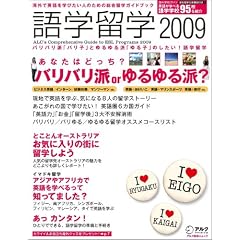 ��w���w 2009�\�C�O�ŉp����w�т����l�̂��߂̑������w�K�C�h�u�b�N (�A���N�n���l���b�N ���w���T�V���[�Y)