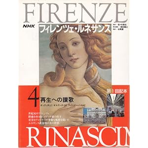 �Đ��ւ̎]�� �{�b�e�B�`�F���E�M�������_�C�I�E�t�B���b�s�[�m�E���b�s (NHK�t�B�����c�F�E���l�T���X)