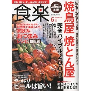 【クリックで詳細表示】食楽 2009年 06月号 [雑誌] [雑誌]