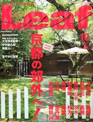  Leaf (リーフ) 2012年 10月号 [京都・滋賀のタウン情報誌]