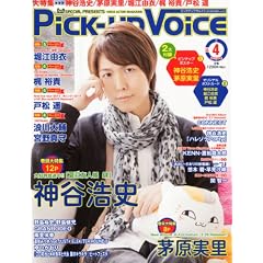 Pick-Up Voice (�s�b�N�A�b�v���H�C�X) 2012�N 04���� [�G��]