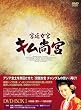�{�쏗�� �L�����{(���񂮂�) DVD-BOX1
