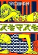 �X�L�}�X�L (IKKI COMICS)