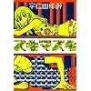 �X�L�}�X�L (IKKI COMICS)