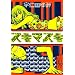 �X�L�}�X�L (IKKI COMICS)