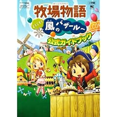 �q�ꕨ��悤����!���̃o�U�[���֌����K�C�h�u�b�N (�����_�[���C�t�X�y�V���� NINTENDO DS)
