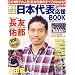 �܂邲�Ɠ��{��\����BOOK (SUN MAGAZINE MOOK)