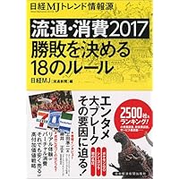 日経MJトレンド情報源 2016年発売号 小さい表紙画像