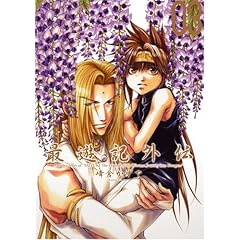 �ŗV�L�O�` (03) (ZERO-SUM COMICS)