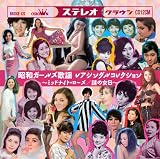 [CD]オムニバス 昭和ガールズ歌謡 レアシングルコレクション~ミッドナイトローズ/謎の女B~