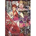 ���݂˂��̂Ȃ����� Episode3:Banquet of the golden witch(5)(��) (�K���K���R�~�b�N�XJOKER)