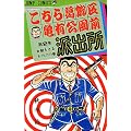 �����犋����T�L�����O�h�o�� 2 (�W�����v�R�~�b�N�X)