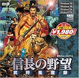  コーエー定番シリ－ズ　信長の野望 武将風雲録