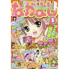 なかよし 2008年 01月号 [雑誌]