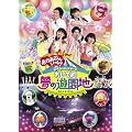 ����������Ƃ�������@�X�y�V�����X�e�[�W�@�����ł�I���̗V���n [DVD]