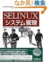 SELinux�V�X�e���Ǘ� �\�Z�L���AOS�̊�b�Ɖ^�p