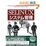 SELinux�V�X�e���Ǘ� �\�Z�L���AOS�̊�b�Ɖ^�p