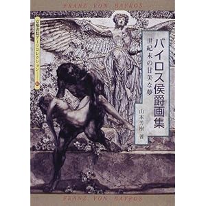 �o�C���X��݉�W�\���I���̊Ô��Ȗ� (���s���@�A�[�c�R���N�V����)  