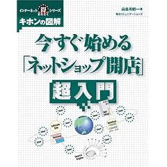 �������n�߂�u�l�b�g�V���b�v�J�X�v������ (�C���^�[�l�b�g�܂链�V���[�Y �L�z���̐}��)