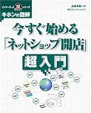 �������n�߂�u�l�b�g�V���b�v�J�X�v������ (�C���^�[�l�b�g�܂链�V���[�Y �L�z���̐}��)