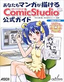���Ȃ����}���K���`����ComicStudio�����K�C�h