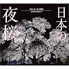 ���{�̖�� (SUIKO BOOKS)