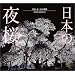 ���{�̖�� (SUIKO BOOKS)