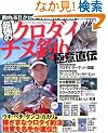 �ŋ��̃N���_�C�E�`�k�ނ�ɈӒ��`�\Let�fs try kurodai fishing!! (�^�c�~���b�N�\�^�c�~��V���[�Y)